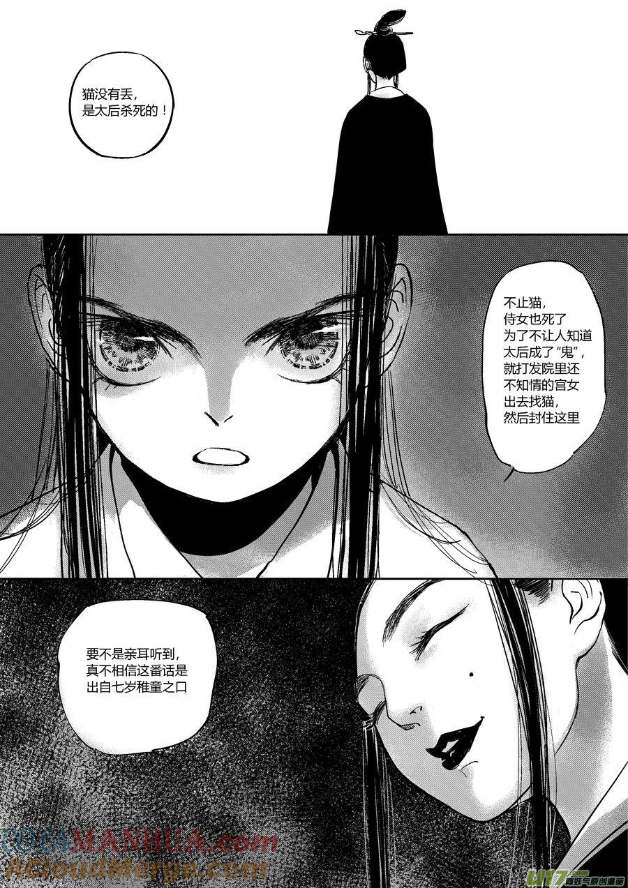 皇城异事12皇城异事12-尚善-作者: 蒋家梅子（第12张）