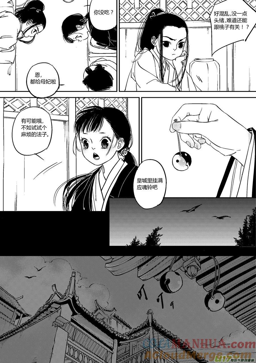 皇城异事12皇城异事12-尚善-作者: 蒋家梅子（第5张）