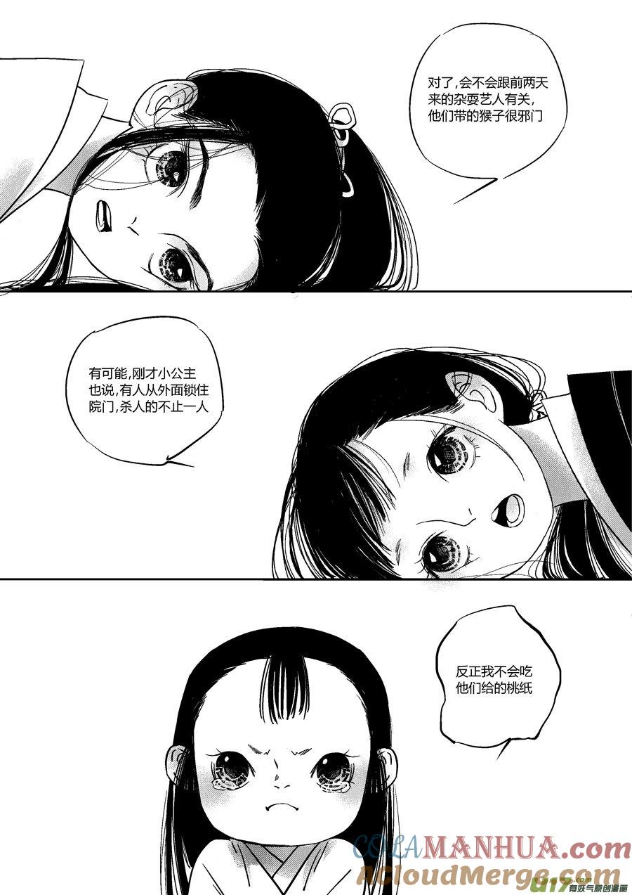 皇城异事12皇城异事12-尚善-作者: 蒋家梅子（第4张）
