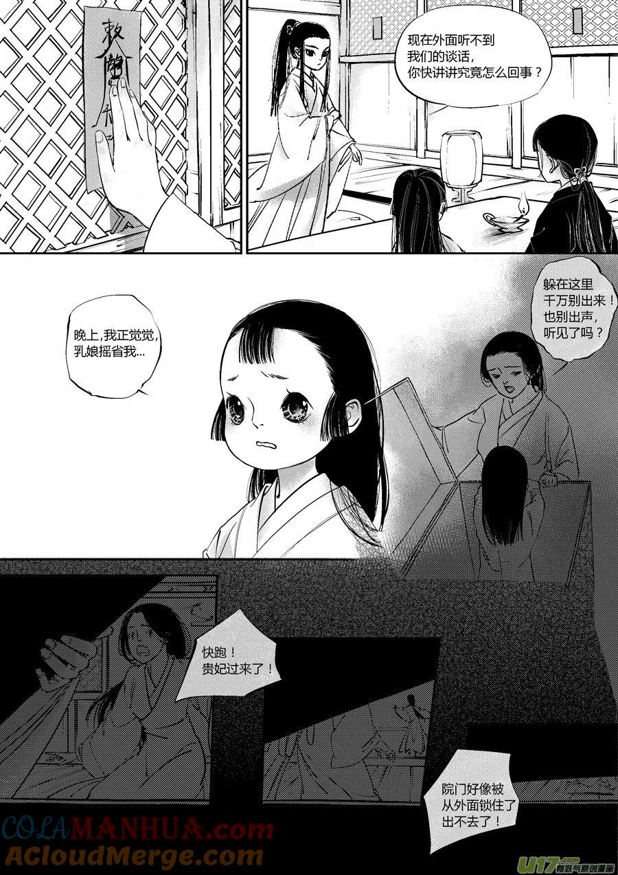 皇城异事12皇城异事12-尚善-作者: 蒋家梅子（第2张）