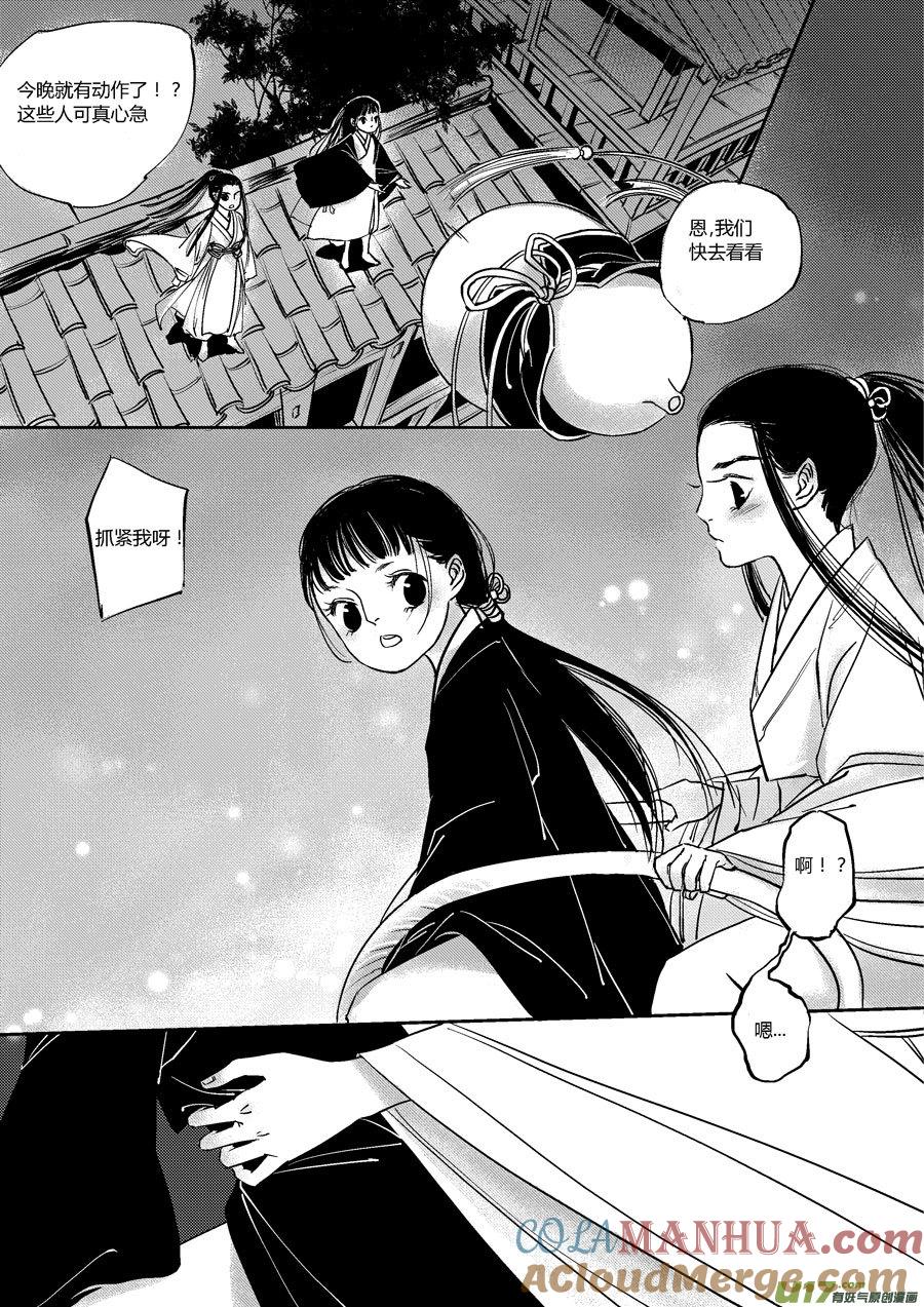 皇城异事12皇城异事12-尚善-作者: 蒋家梅子（第6张）