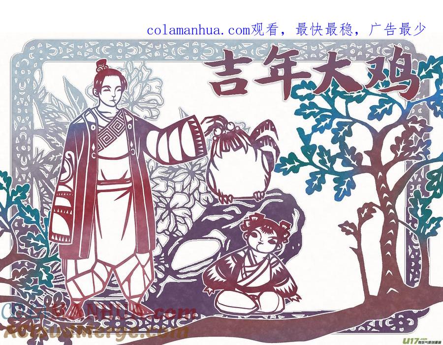 皇城异事12皇城异事12-尚善-作者: 蒋家梅子（第1张）