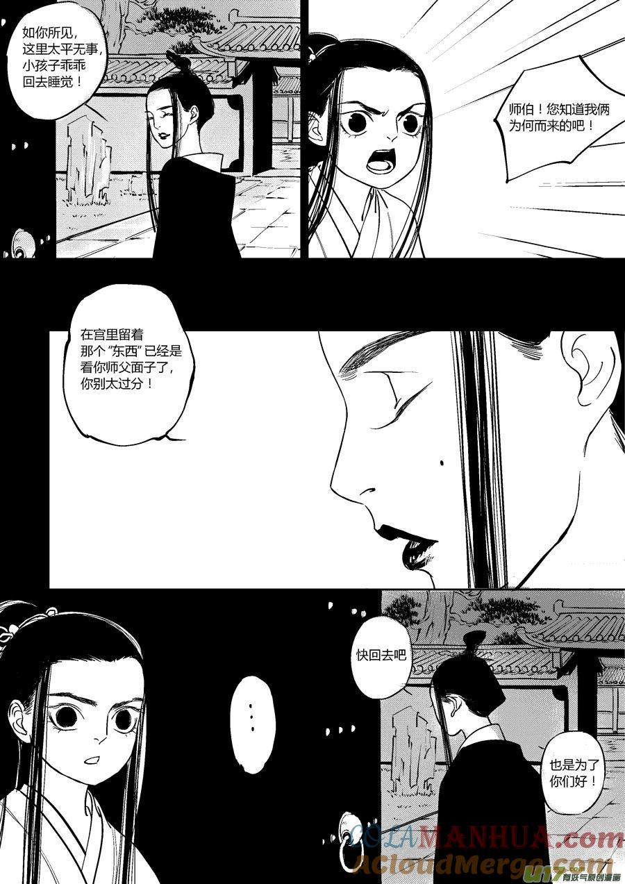皇城异事12皇城异事12-尚善-作者: 蒋家梅子（第11张）