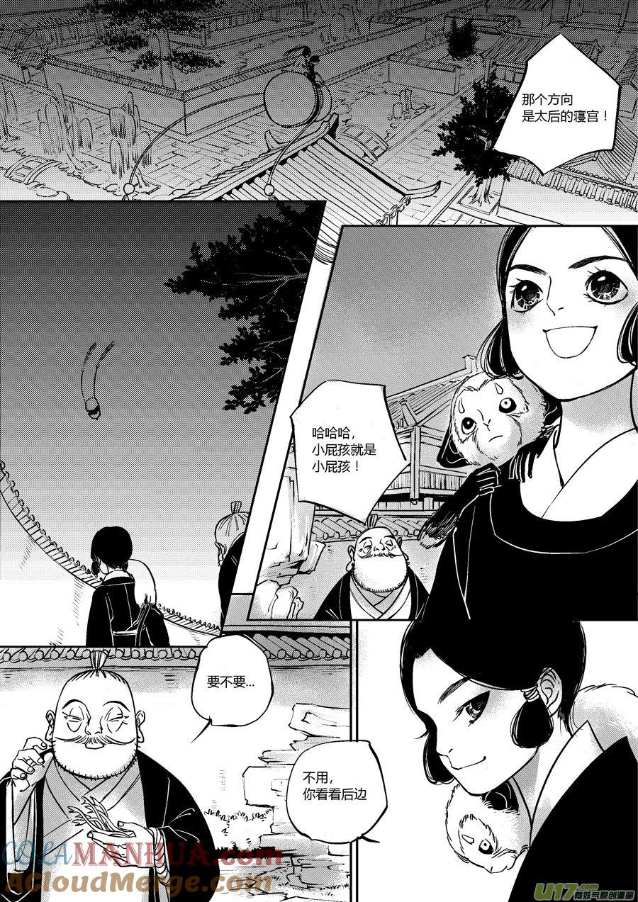 皇城异事12皇城异事12-尚善-作者: 蒋家梅子（第7张）