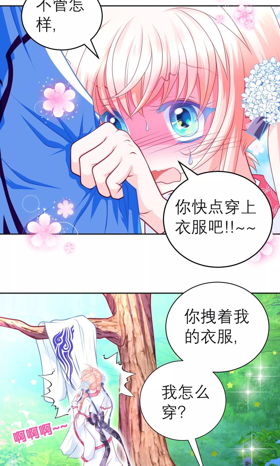 第107话-恋上月夜花蝶_a-二次元动漫 秦仪（第6张）