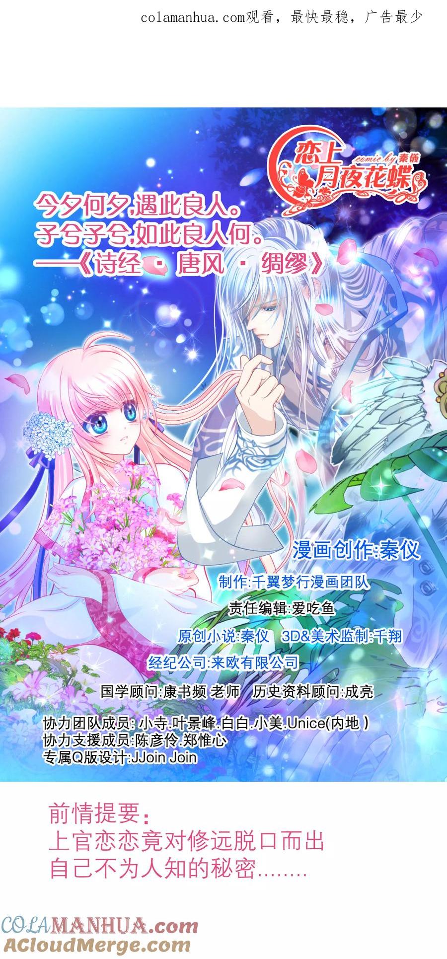 第109话-恋上月夜花蝶_a-二次元动漫 秦仪（第1张）