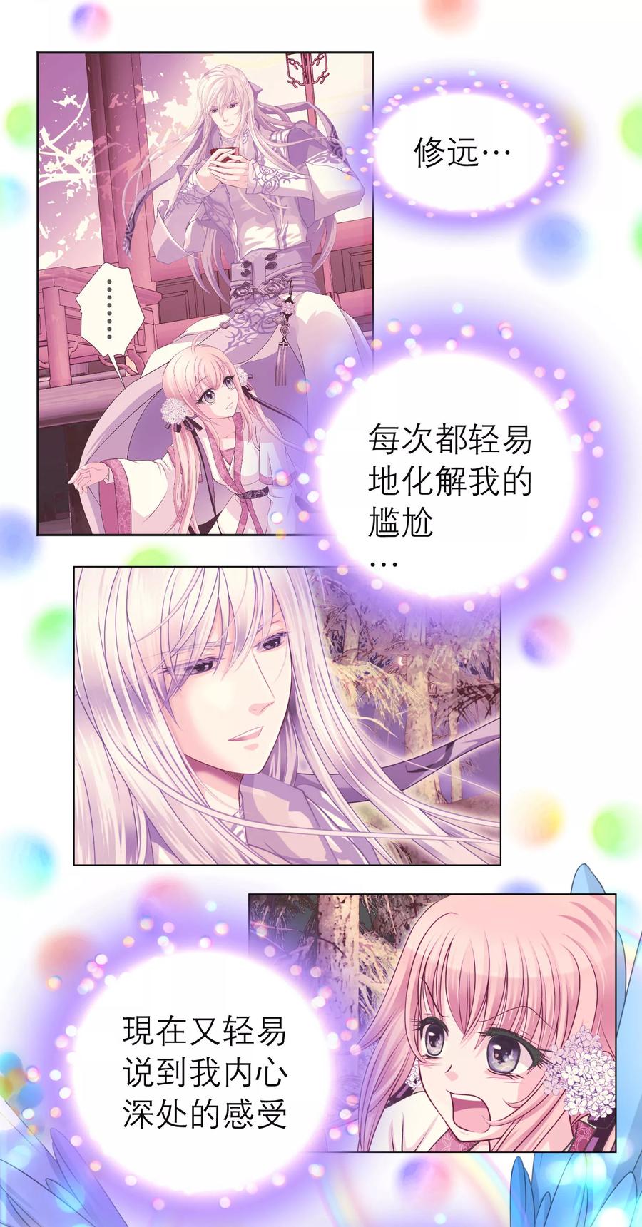 第109话-恋上月夜花蝶_a-二次元动漫 秦仪（第8张）