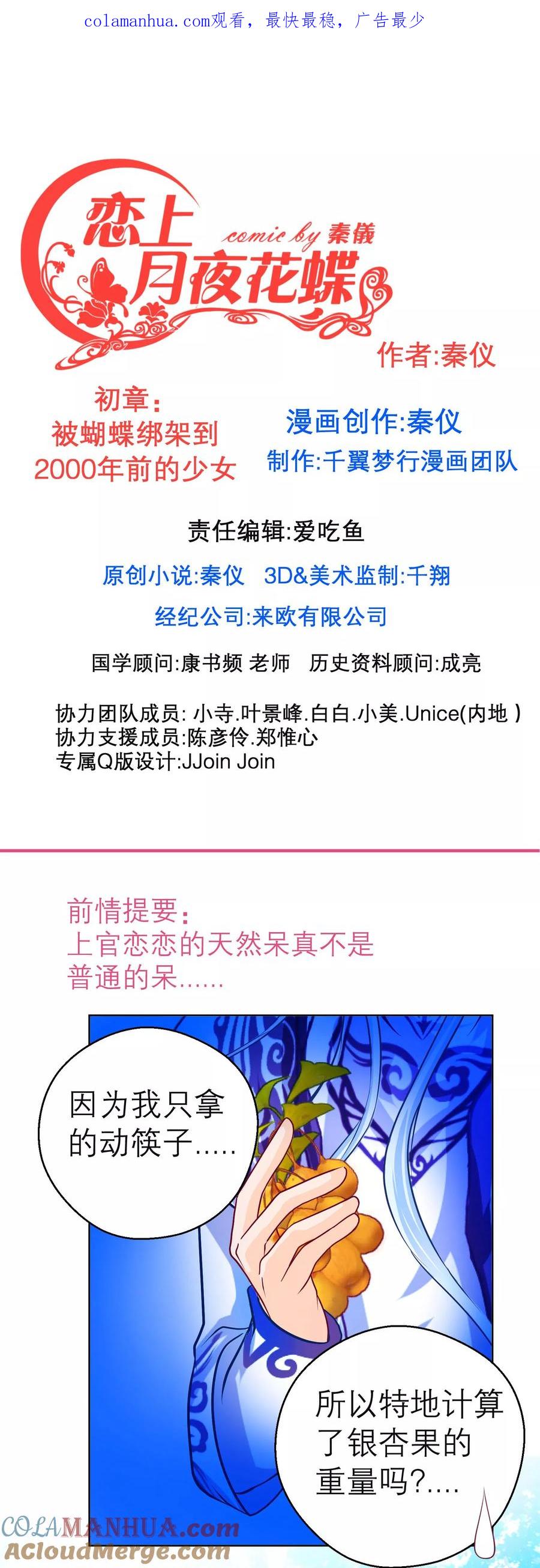 第111话-恋上月夜花蝶_a-二次元动漫 秦仪（第1张）