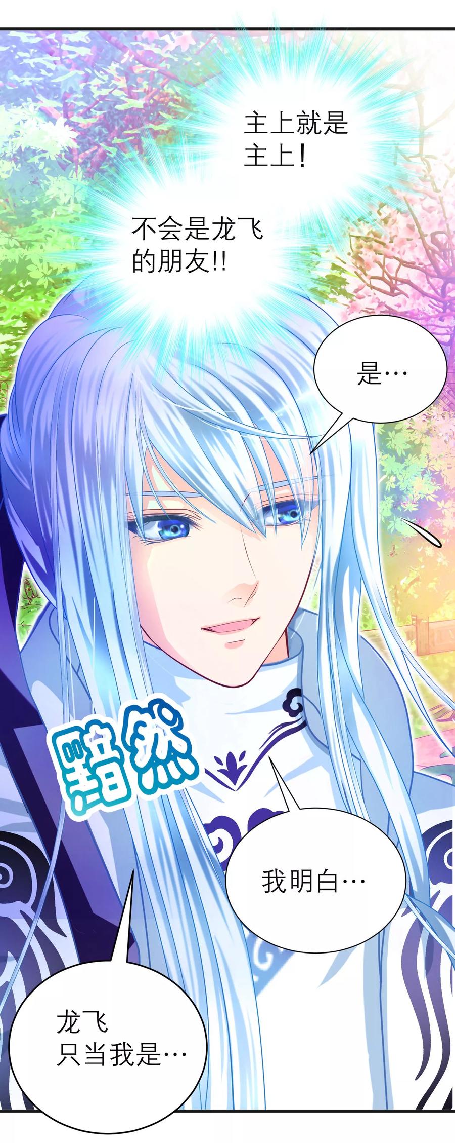 第112话-恋上月夜花蝶_a-二次元动漫 秦仪（第2张）