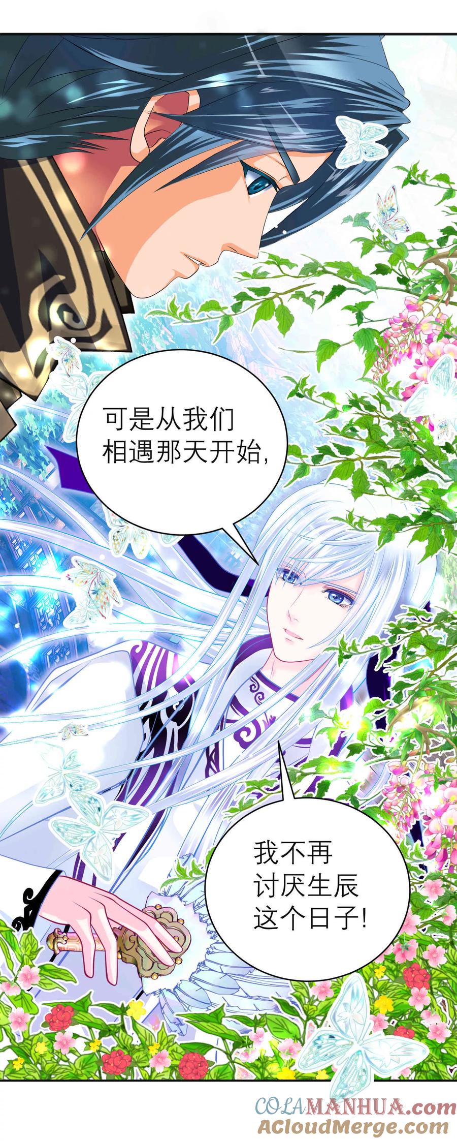 第113话-恋上月夜花蝶_a-二次元动漫 秦仪（第6张）