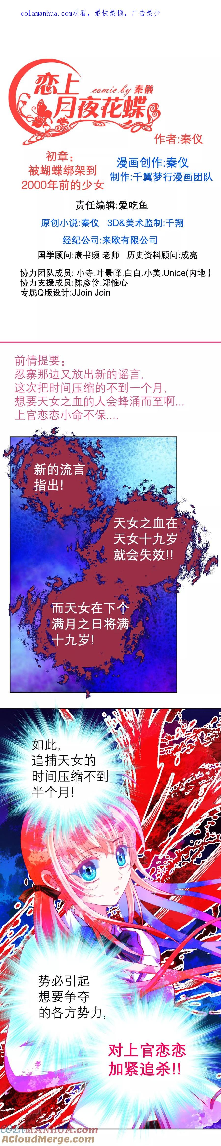 第114话-恋上月夜花蝶_a-二次元动漫 秦仪（第1张）