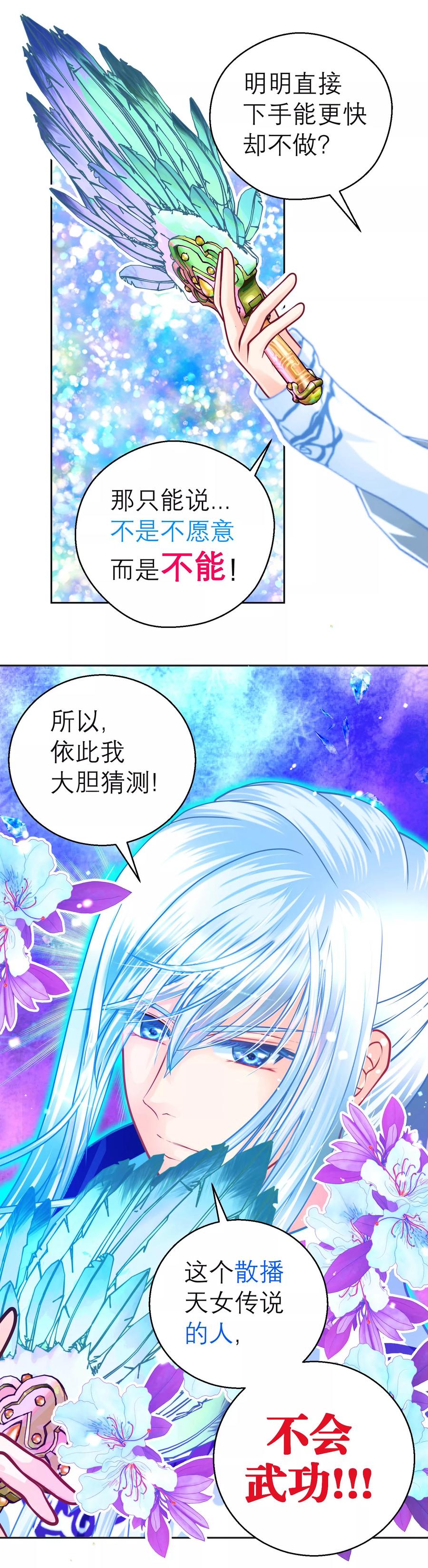 第114话-恋上月夜花蝶_a-二次元动漫 秦仪（第6张）