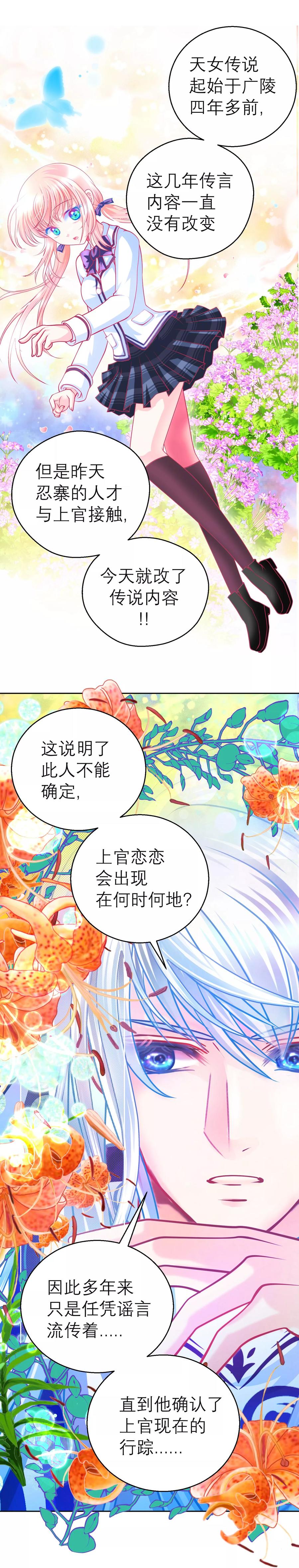 第114话-恋上月夜花蝶_a-二次元动漫 秦仪（第10张）
