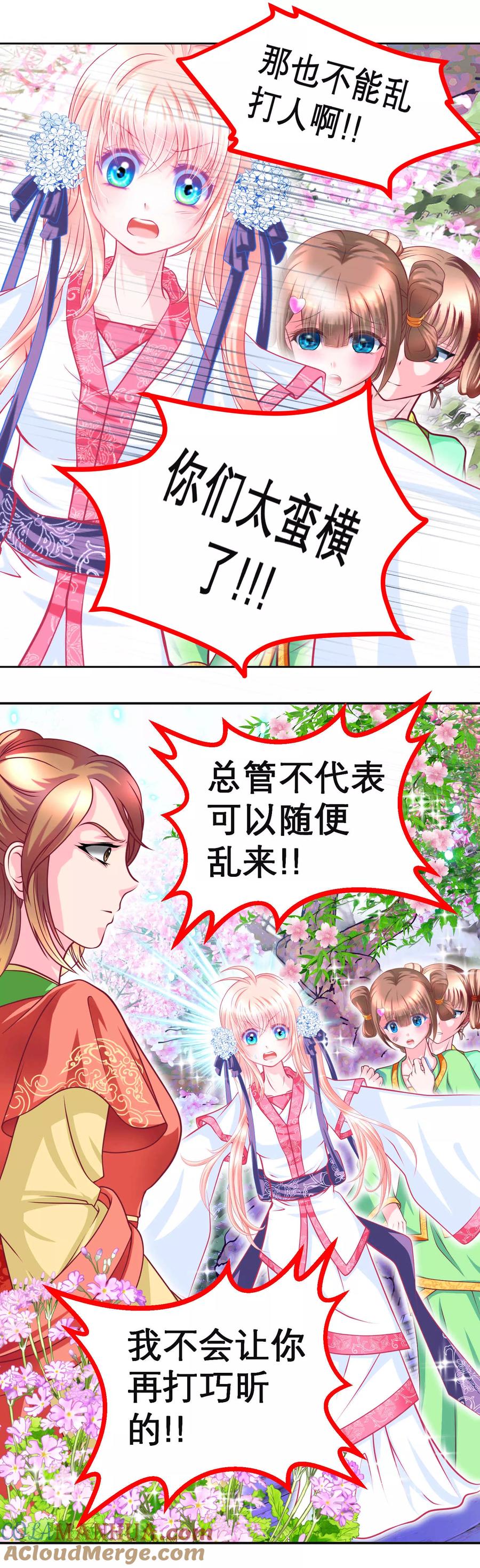 第116话-恋上月夜花蝶_a-二次元动漫 秦仪（第15张）
