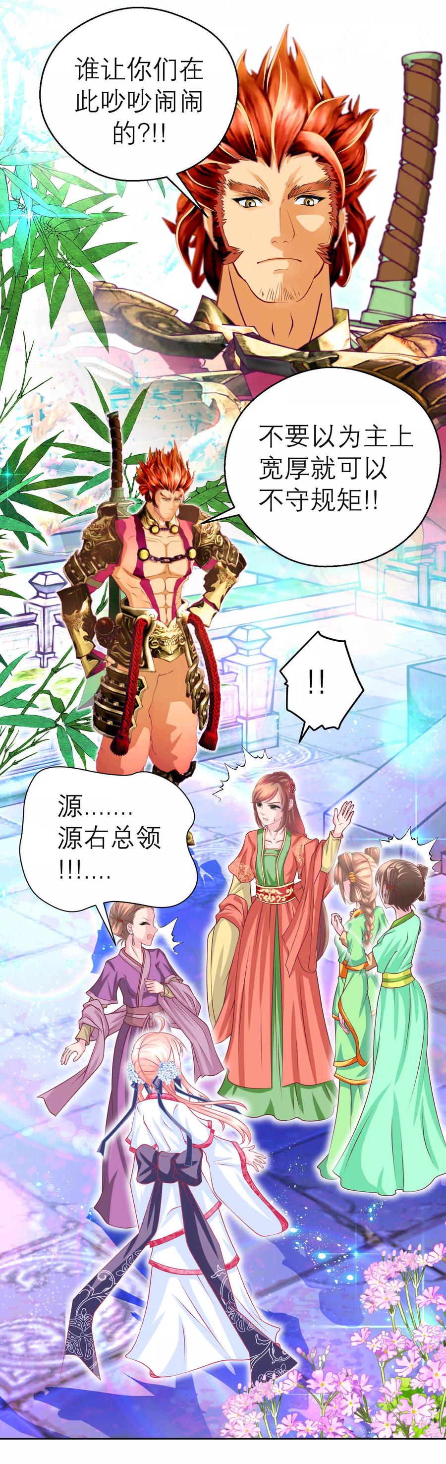 第116话-恋上月夜花蝶_a-二次元动漫 秦仪（第20张）