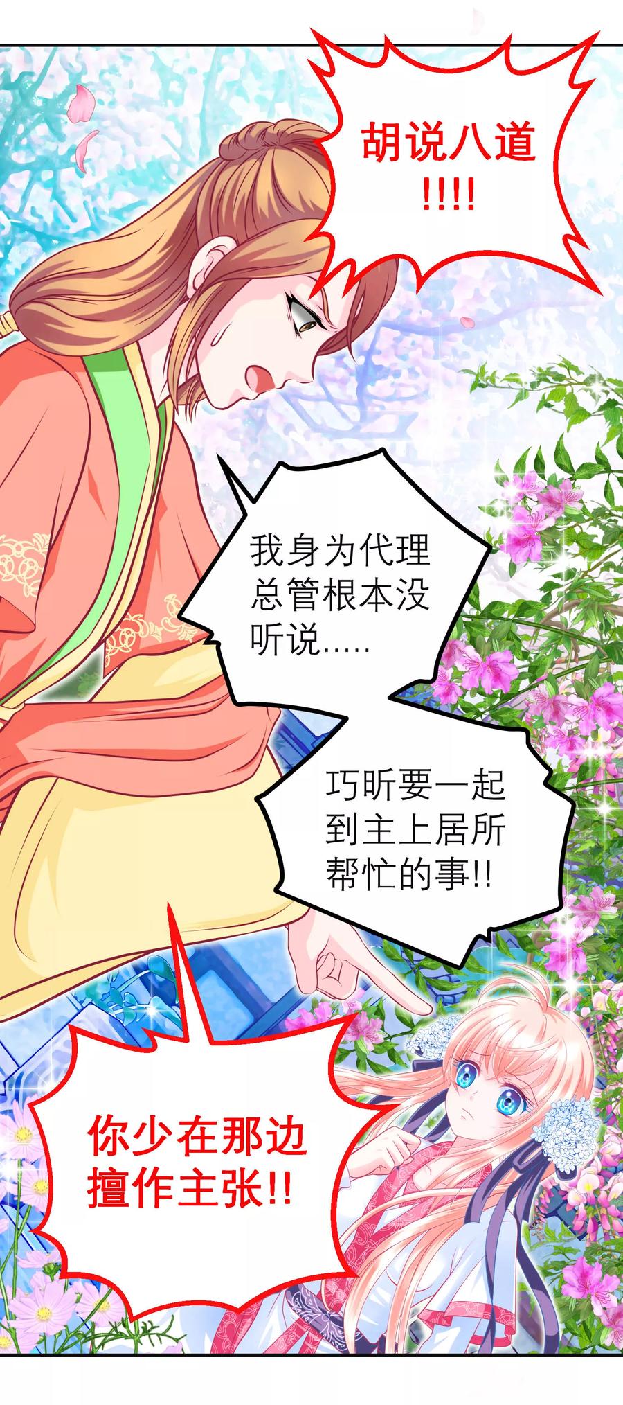 第116话-恋上月夜花蝶_a-二次元动漫 秦仪（第6张）