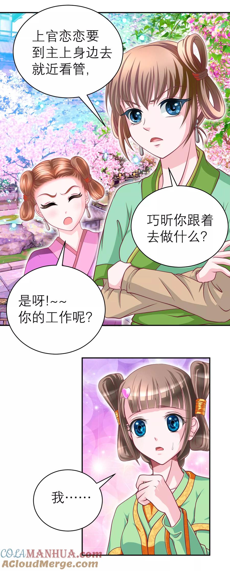 第116话-恋上月夜花蝶_a-二次元动漫 秦仪（第3张）