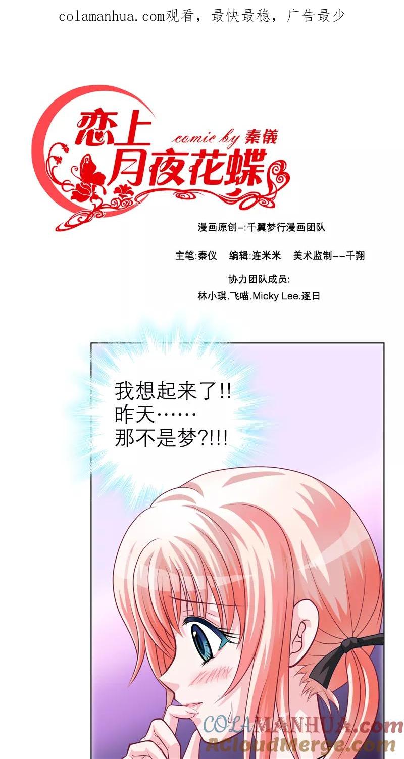 第11话-恋上月夜花蝶_a-二次元动漫 秦仪（第1张）