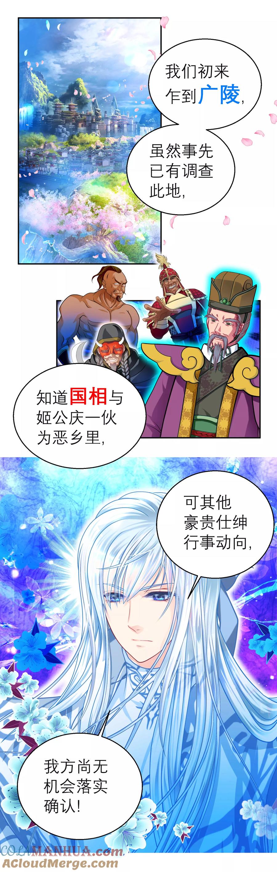 第118话-恋上月夜花蝶_a-二次元动漫 秦仪（第13张）