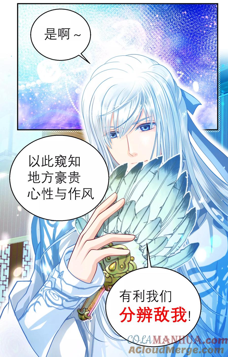 第118话-恋上月夜花蝶_a-二次元动漫 秦仪（第15张）