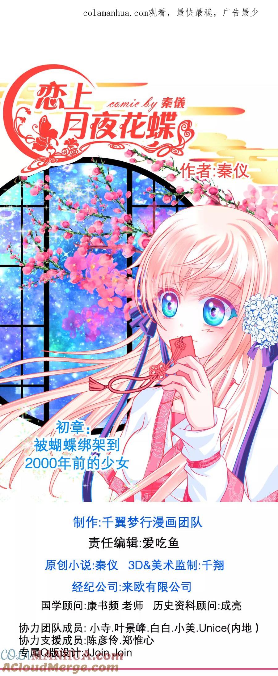 第118话-恋上月夜花蝶_a-二次元动漫 秦仪（第1张）