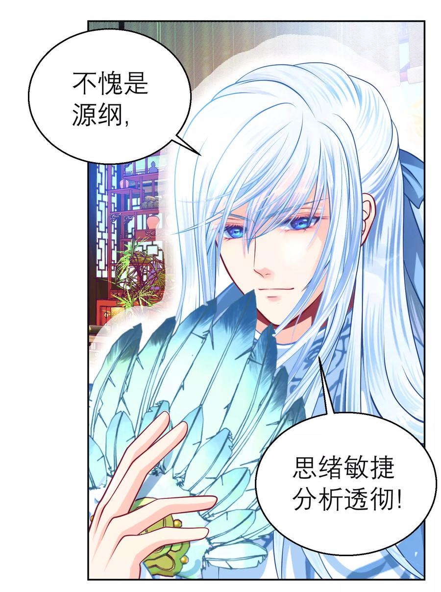 第118话-恋上月夜花蝶_a-二次元动漫 秦仪（第10张）