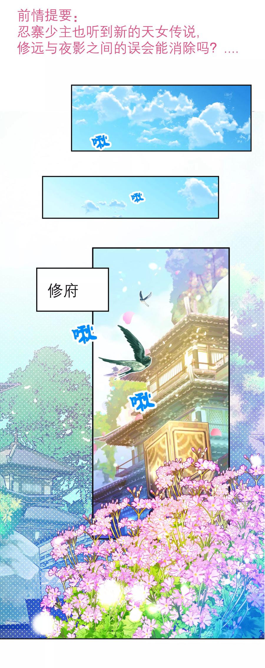 第118话-恋上月夜花蝶_a-二次元动漫 秦仪（第2张）