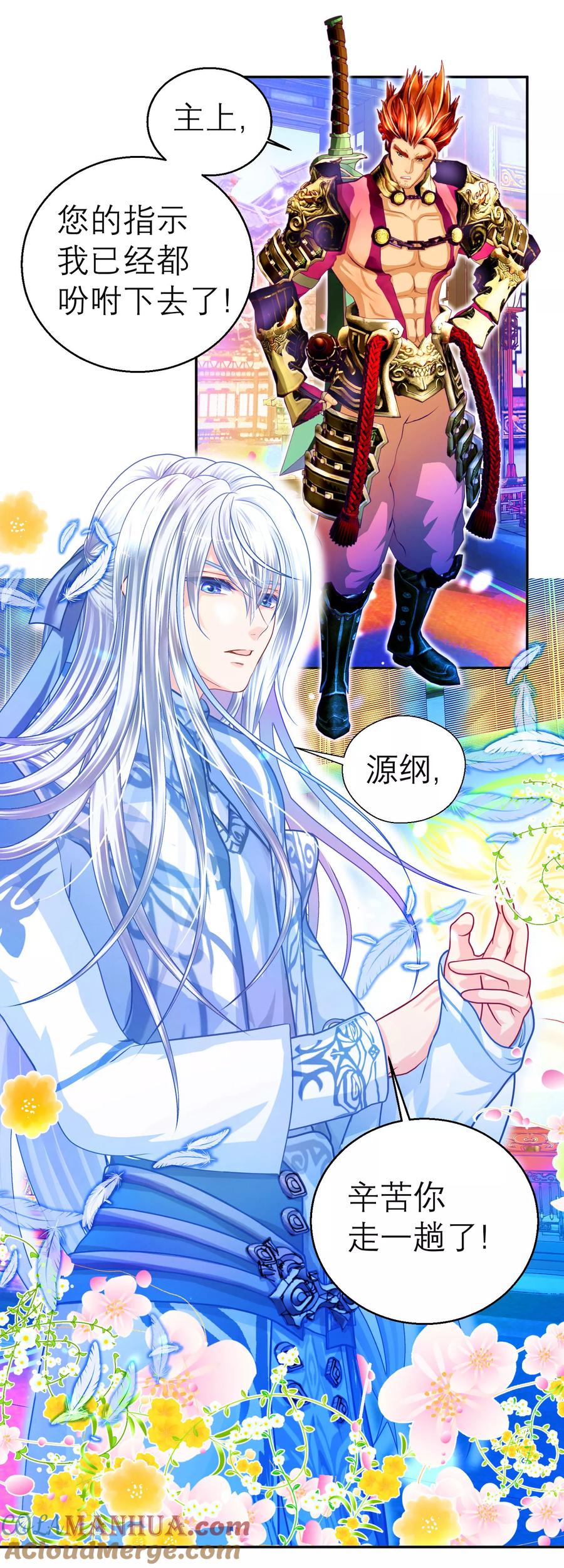 第118话-恋上月夜花蝶_a-二次元动漫 秦仪（第3张）