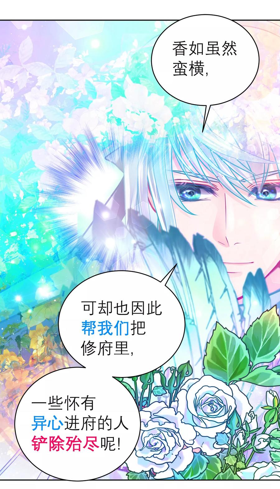第119话-恋上月夜花蝶_a-二次元动漫 秦仪（第8张）