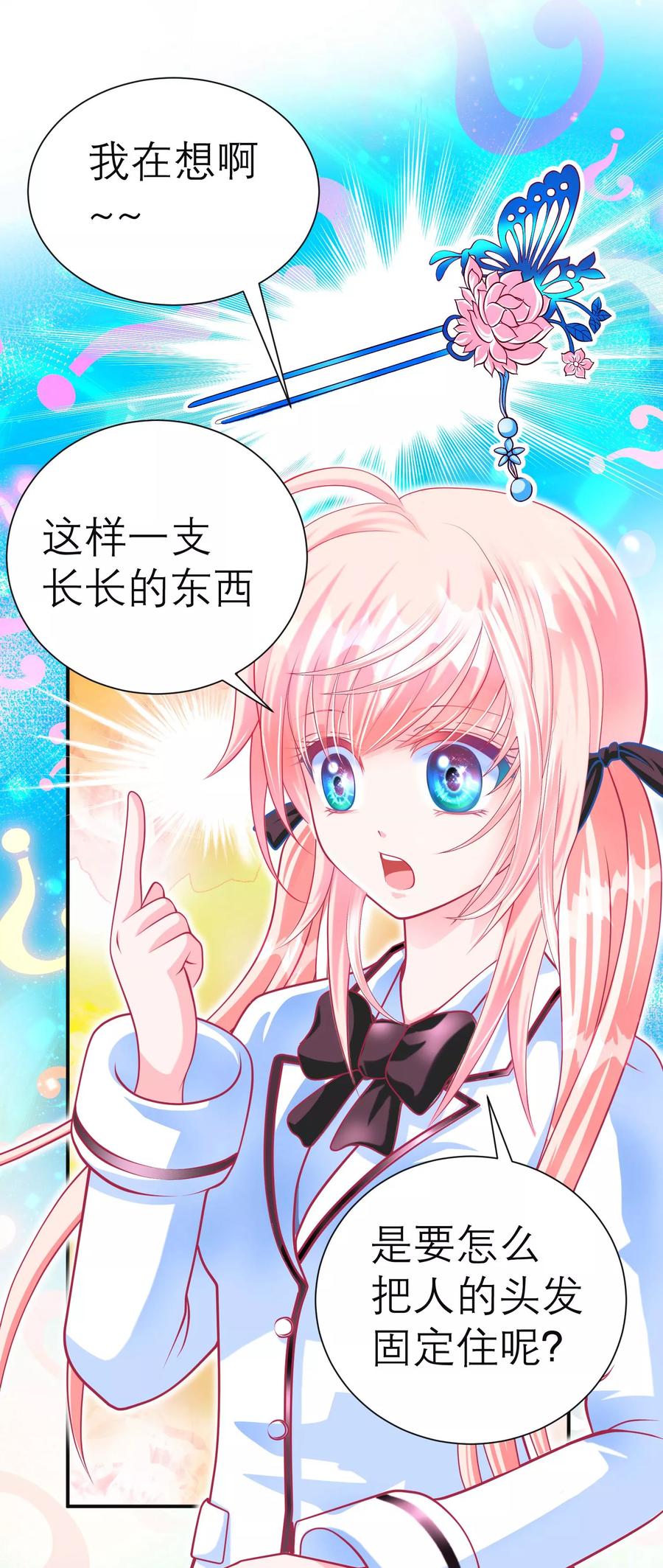 第121话-恋上月夜花蝶_a-二次元动漫 秦仪（第11张）