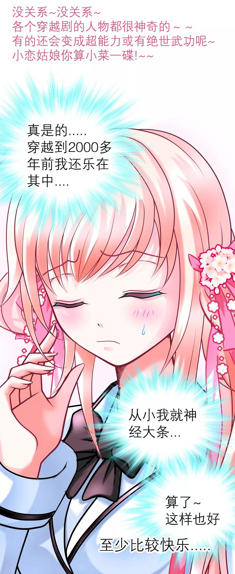 第123话-恋上月夜花蝶_a-二次元动漫 秦仪（第2张）