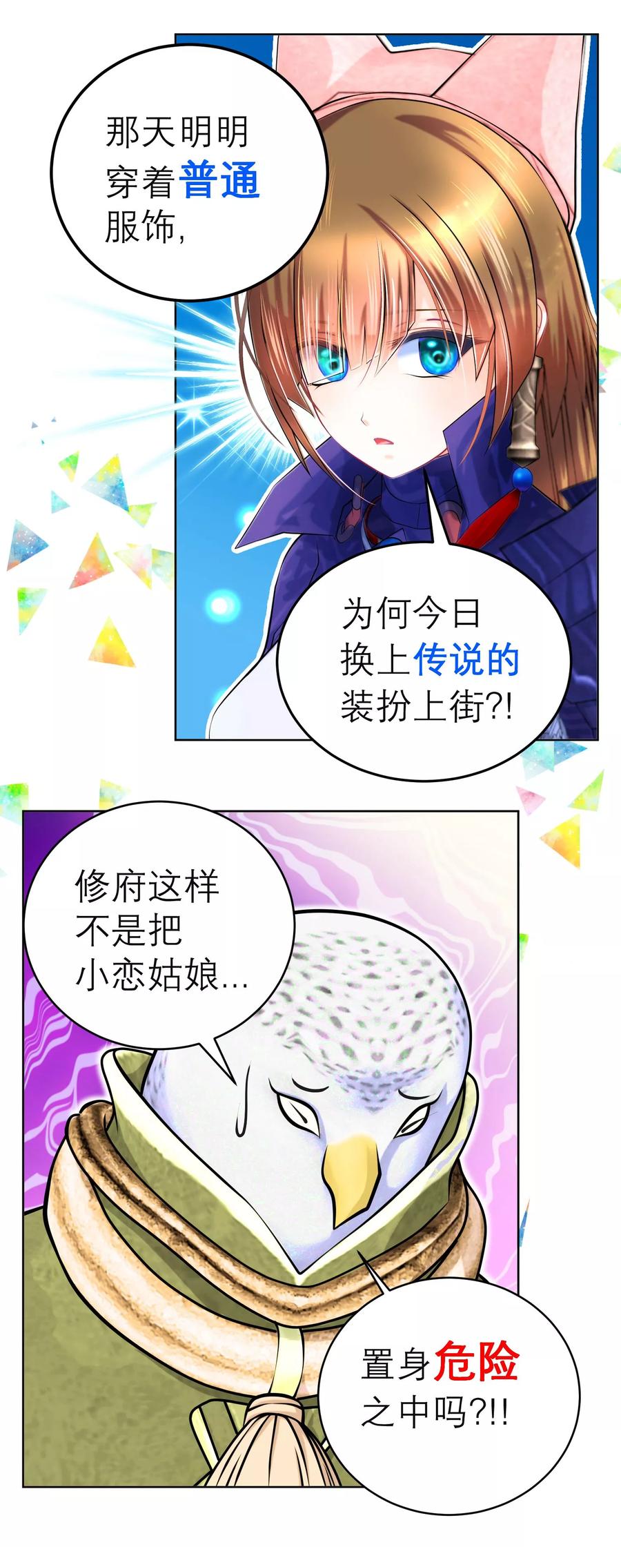 第123话-恋上月夜花蝶_a-二次元动漫 秦仪（第8张）