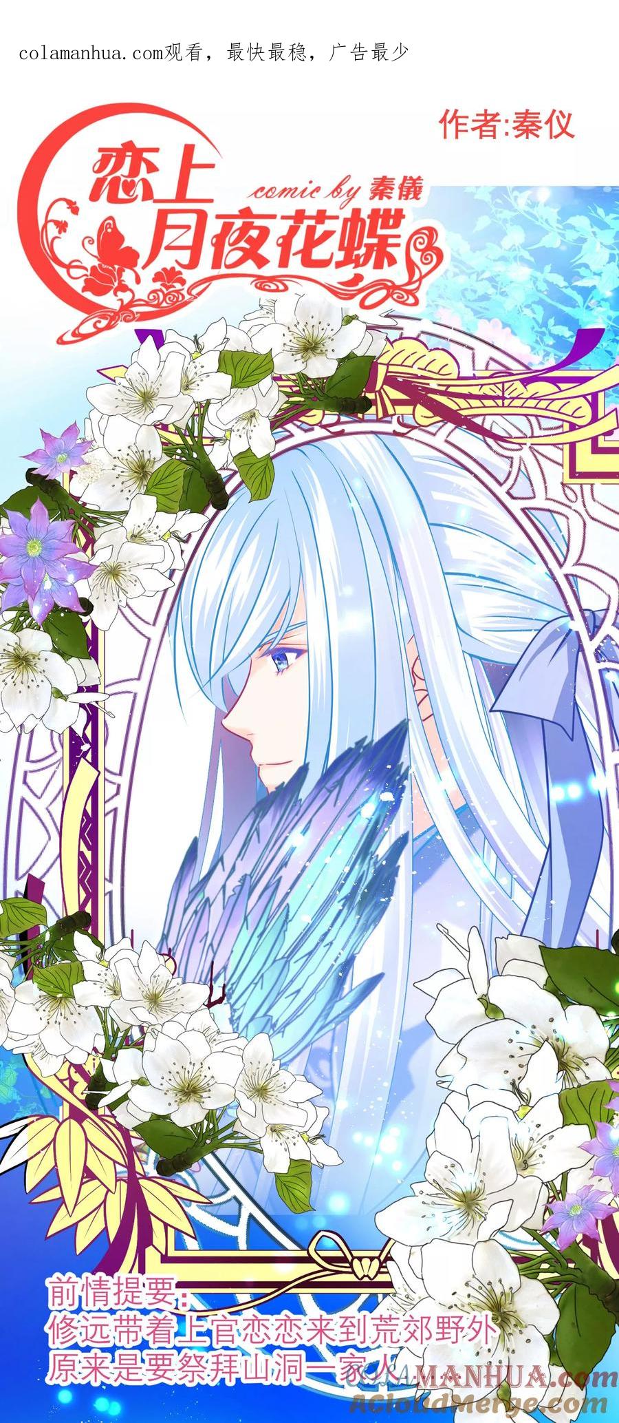 第127话-恋上月夜花蝶_a-二次元动漫 秦仪（第1张）