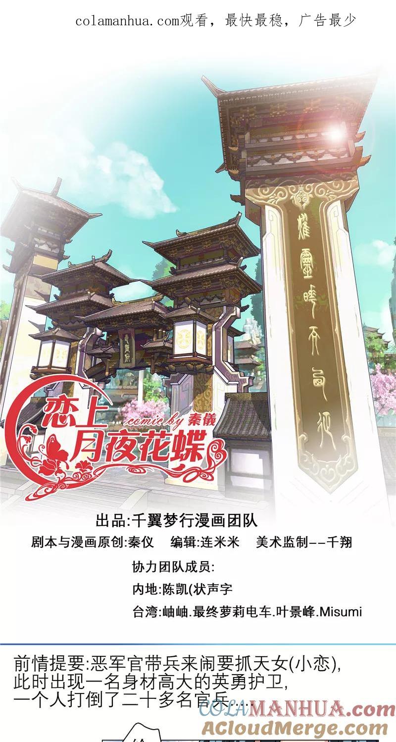 第12话-恋上月夜花蝶_a-二次元动漫 秦仪（第1张）