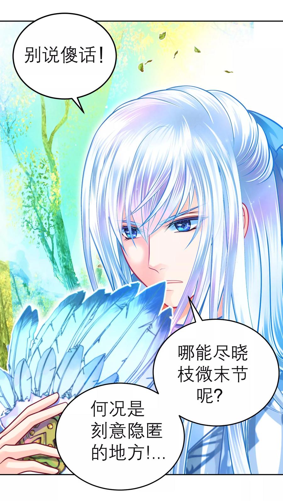 第131话-恋上月夜花蝶_a-二次元动漫 秦仪（第8张）