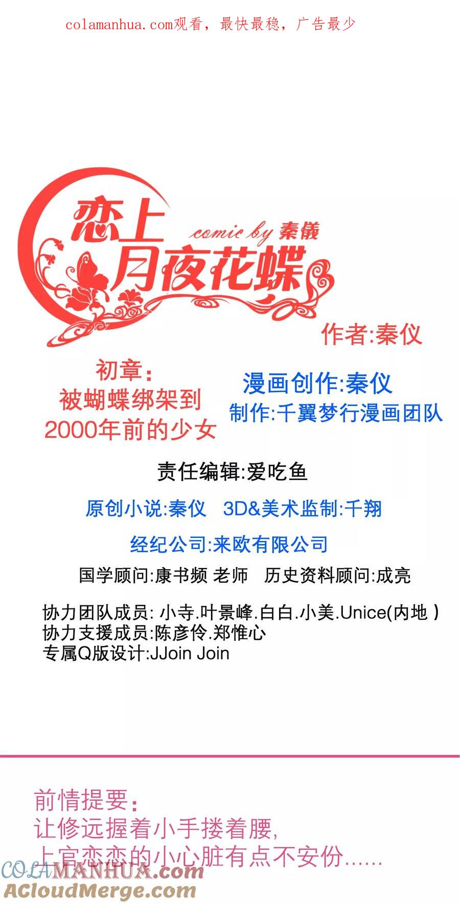 第131话-恋上月夜花蝶_a-二次元动漫 秦仪（第1张）