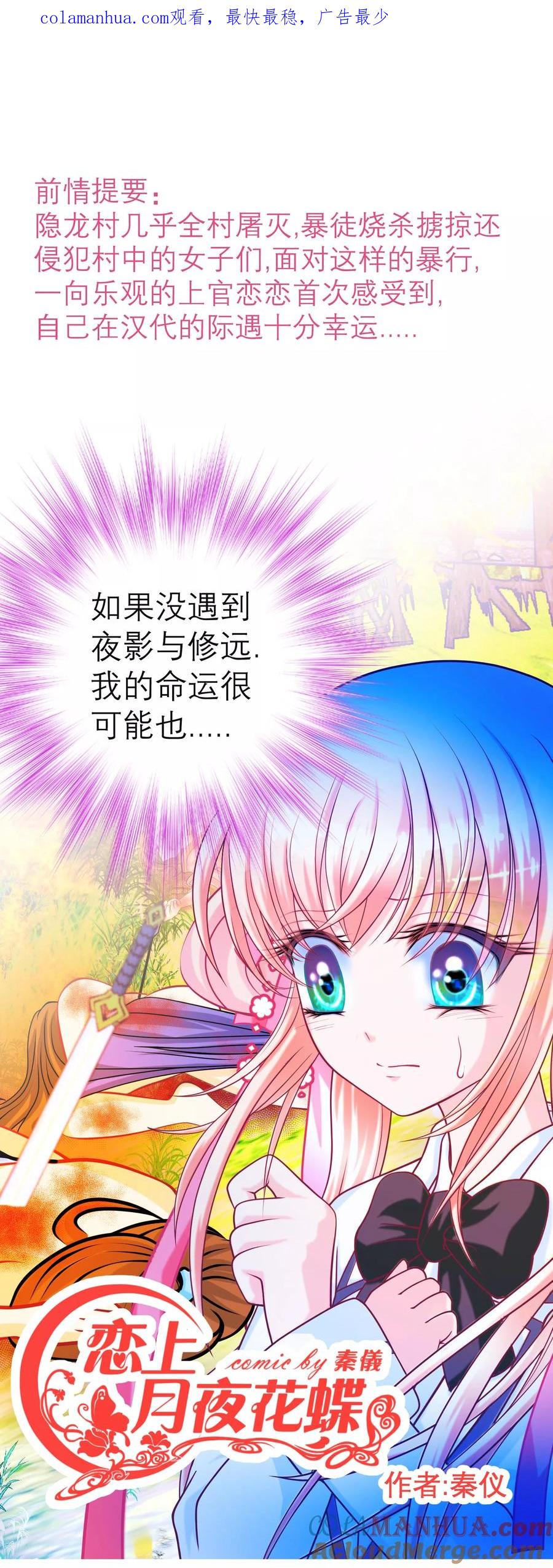 第132话-恋上月夜花蝶_a-二次元动漫 秦仪（第1张）