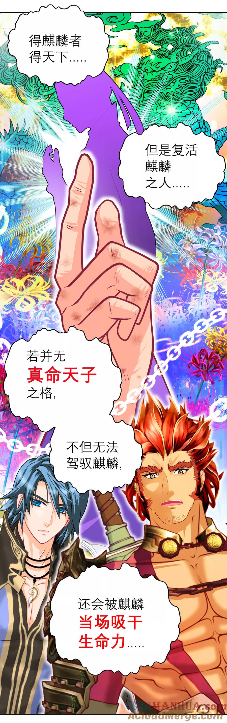 第138话-恋上月夜花蝶_a-二次元动漫 秦仪（第31张）