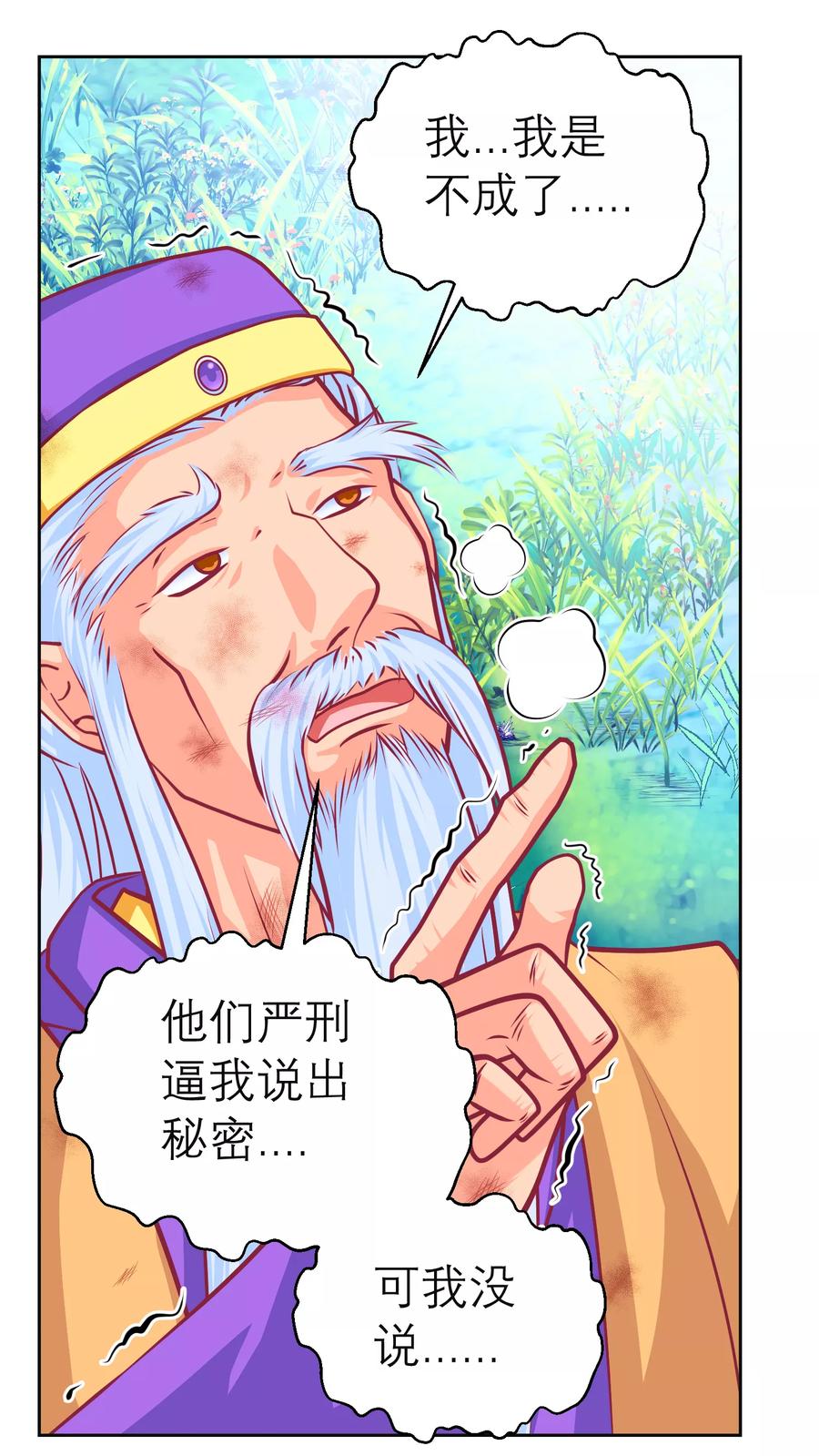 第138话-恋上月夜花蝶_a-二次元动漫 秦仪（第30张）
