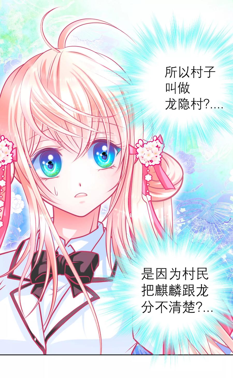 第138话-恋上月夜花蝶_a-二次元动漫 秦仪（第24张）