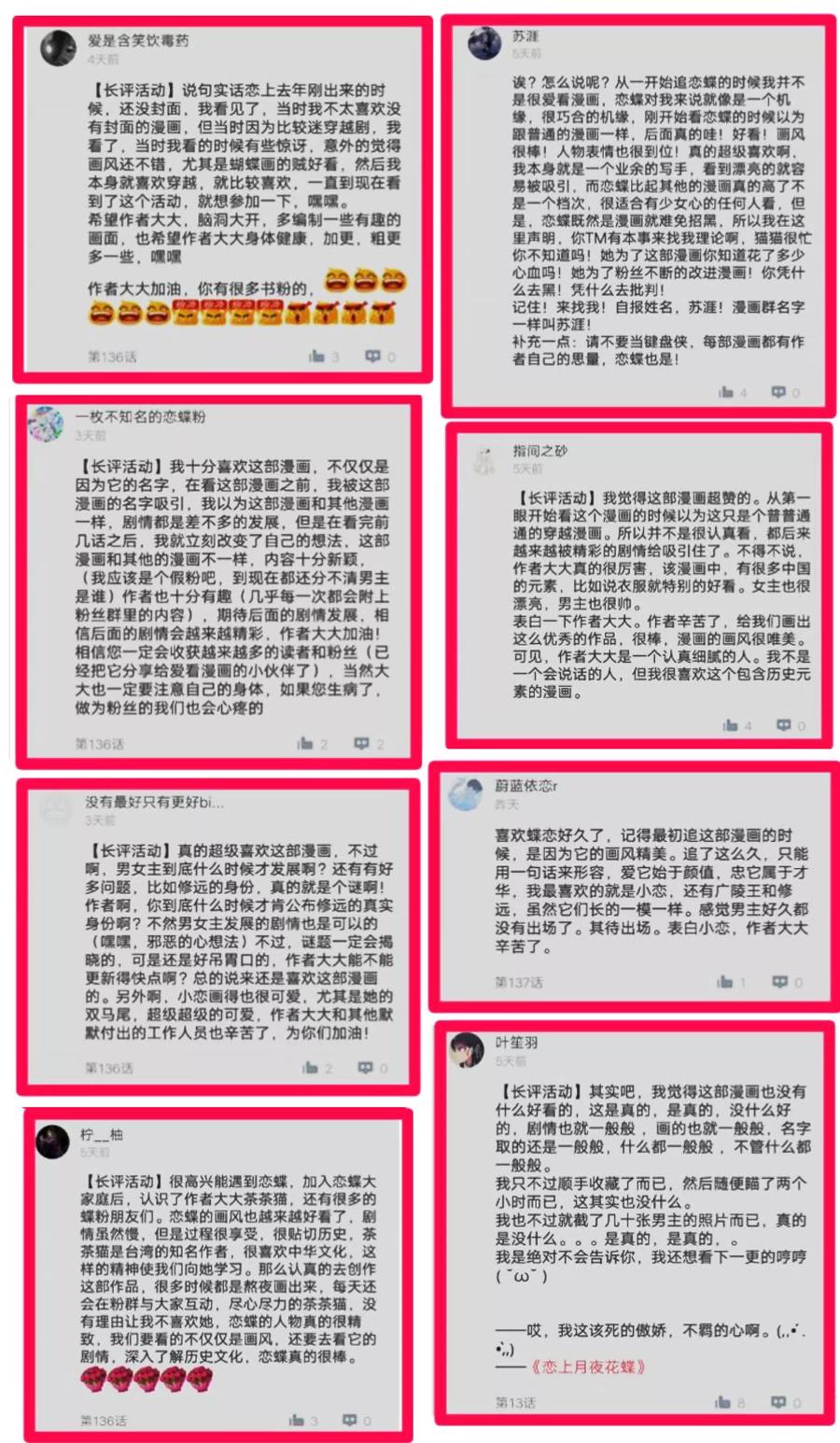 第138话-恋上月夜花蝶_a-二次元动漫 秦仪（第36张）