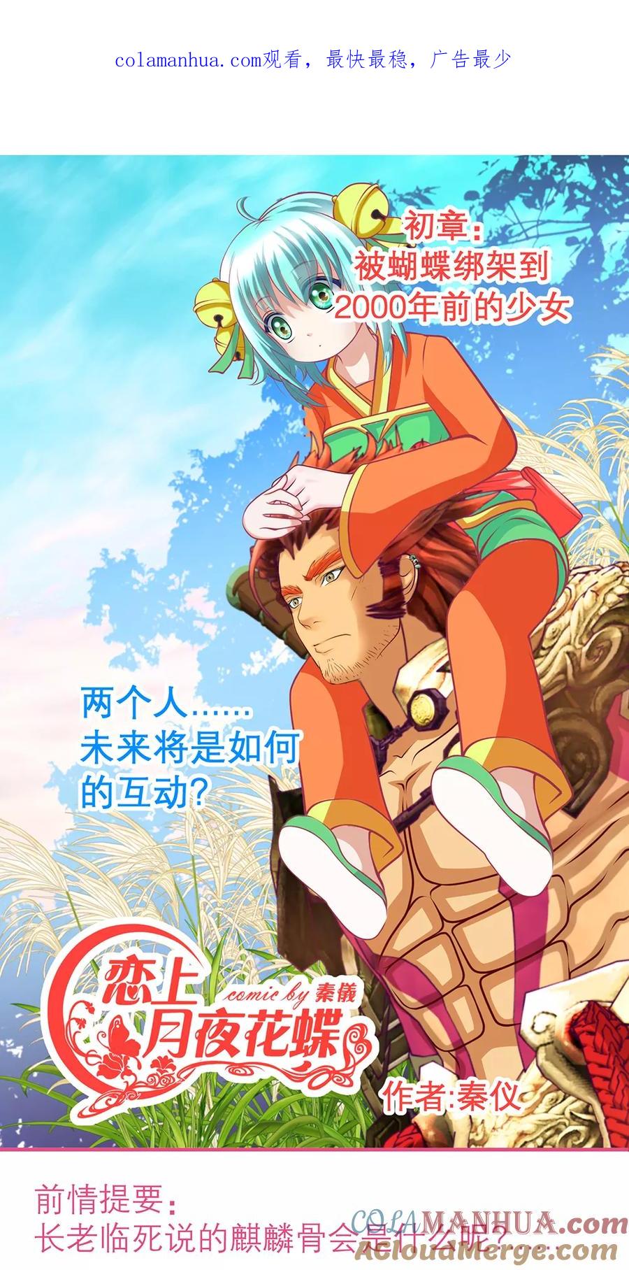 第139话-恋上月夜花蝶_a-二次元动漫 秦仪（第1张）