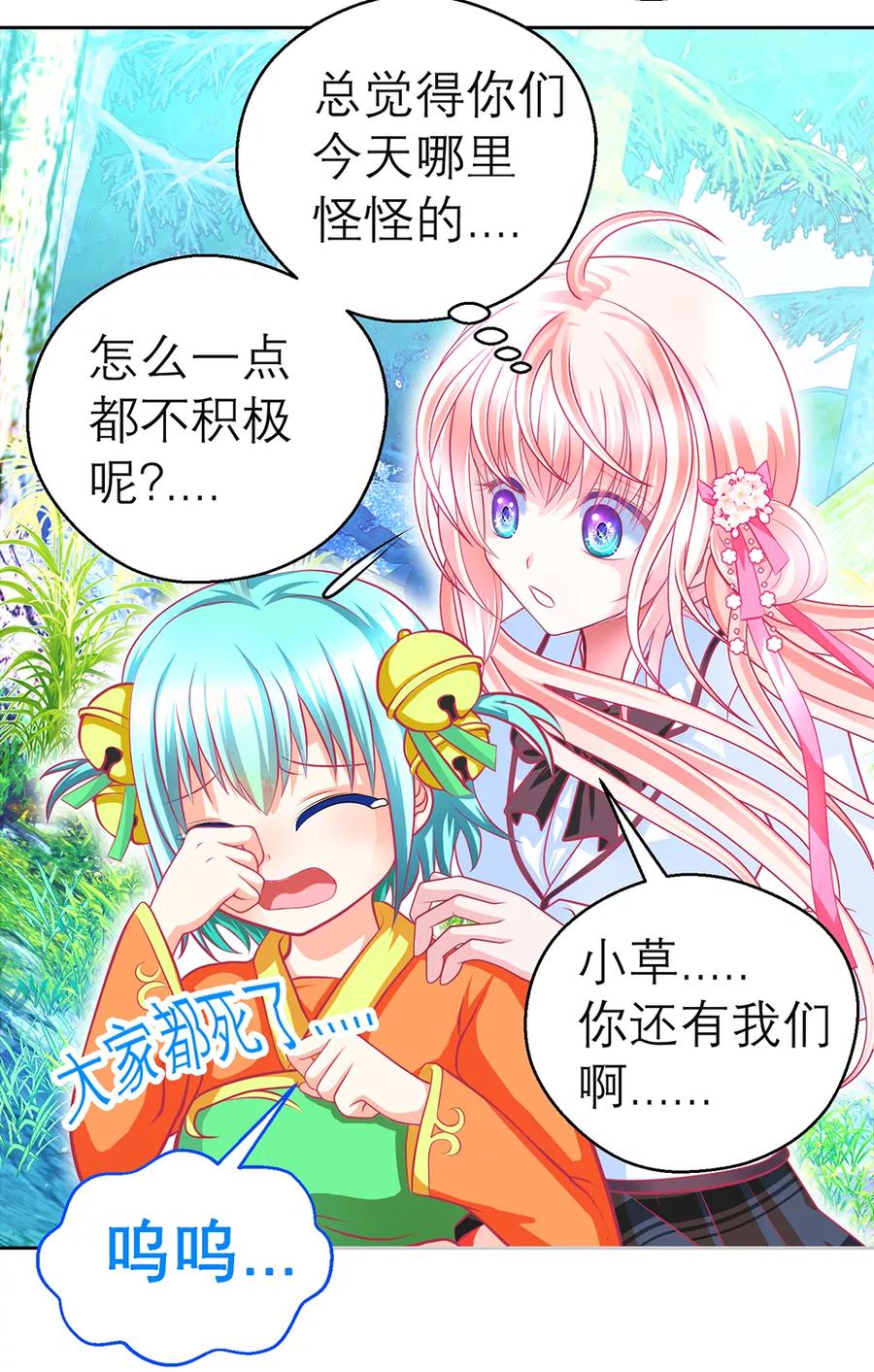 第139话-恋上月夜花蝶_a-二次元动漫 秦仪（第6张）