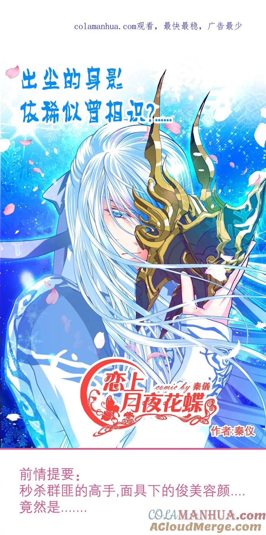 第140话-恋上月夜花蝶_a-二次元动漫 秦仪（第1张）
