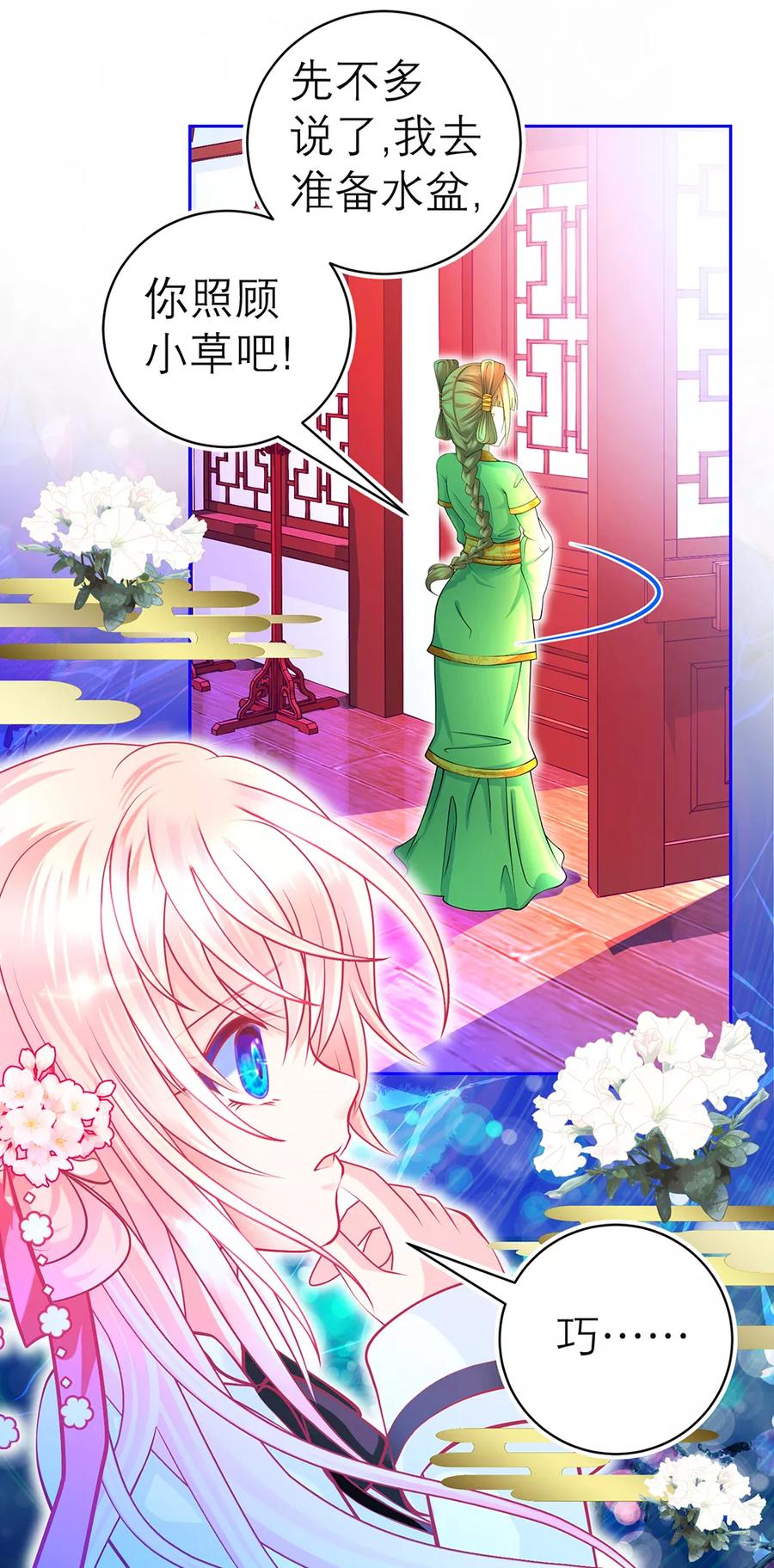 第141话-恋上月夜花蝶_a-二次元动漫 秦仪（第8张）