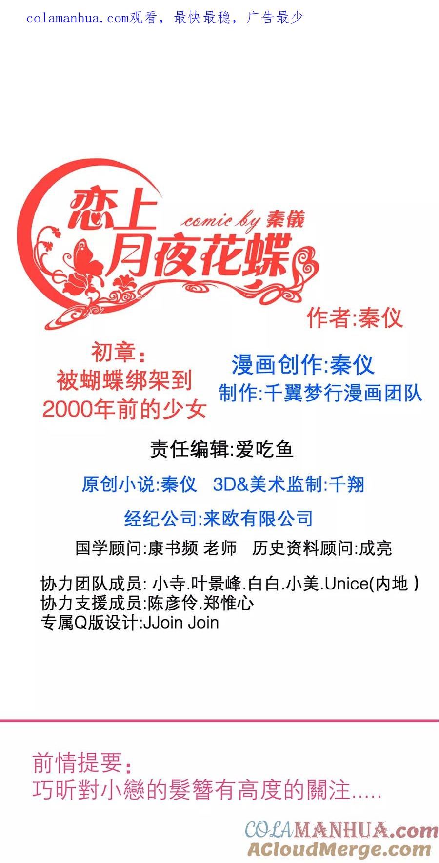 第141话-恋上月夜花蝶_a-二次元动漫 秦仪（第1张）