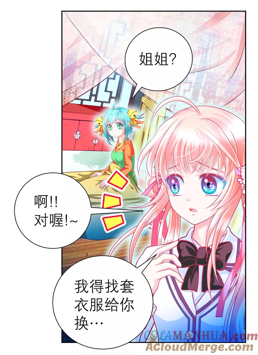 第141话-恋上月夜花蝶_a-二次元动漫 秦仪（第11张）
