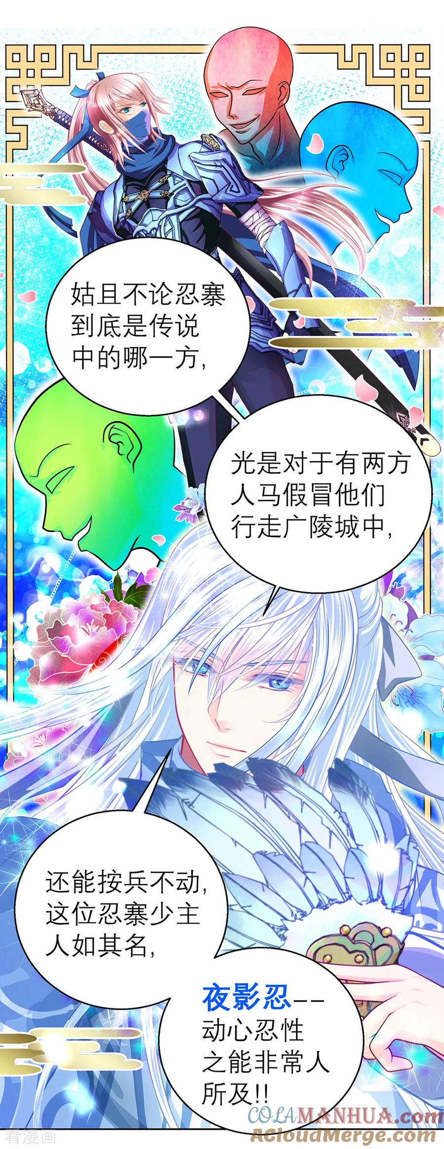 第143话-恋上月夜花蝶_a-二次元动漫 秦仪（第7张）