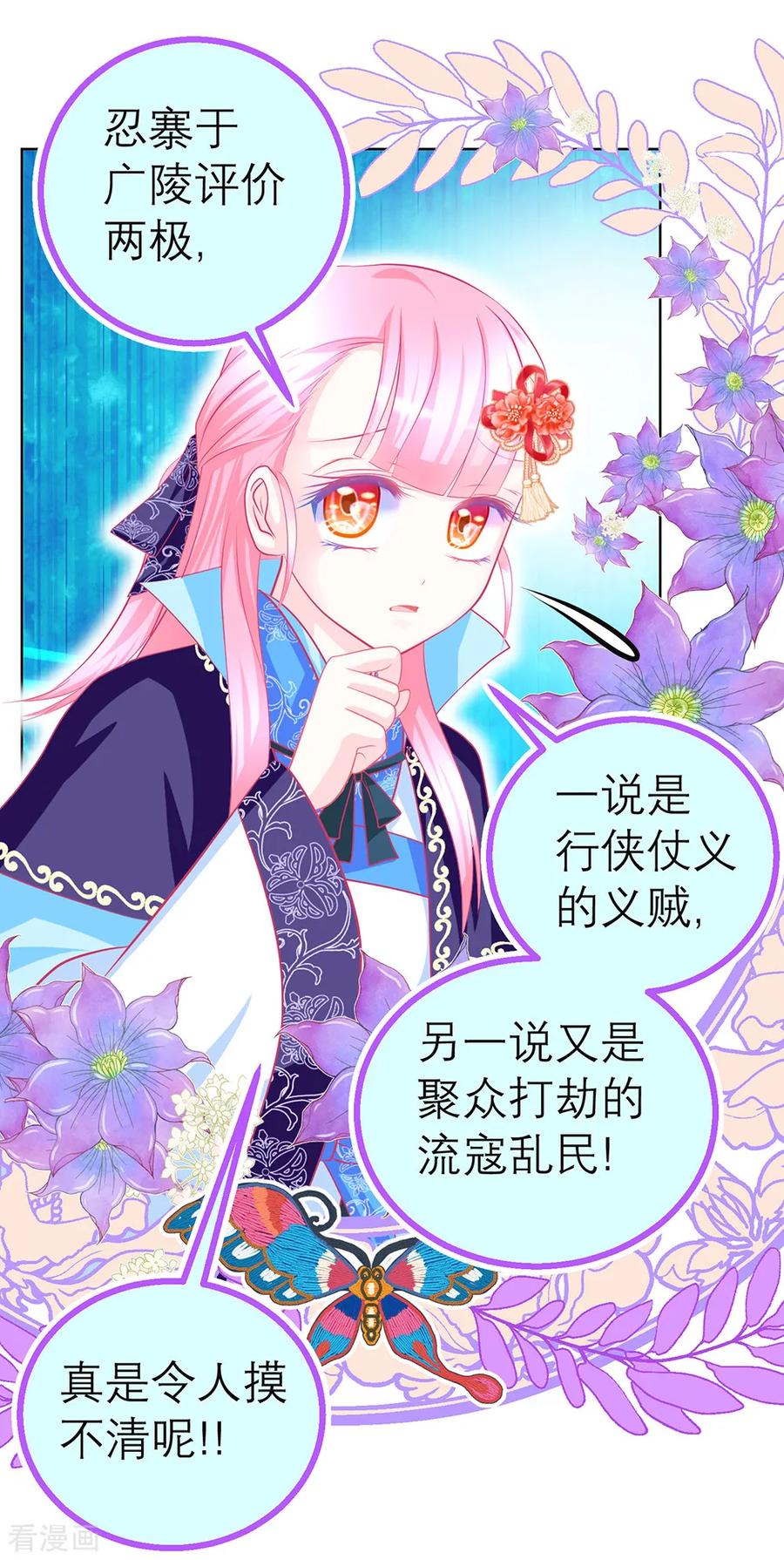 第143话-恋上月夜花蝶_a-二次元动漫 秦仪（第3张）