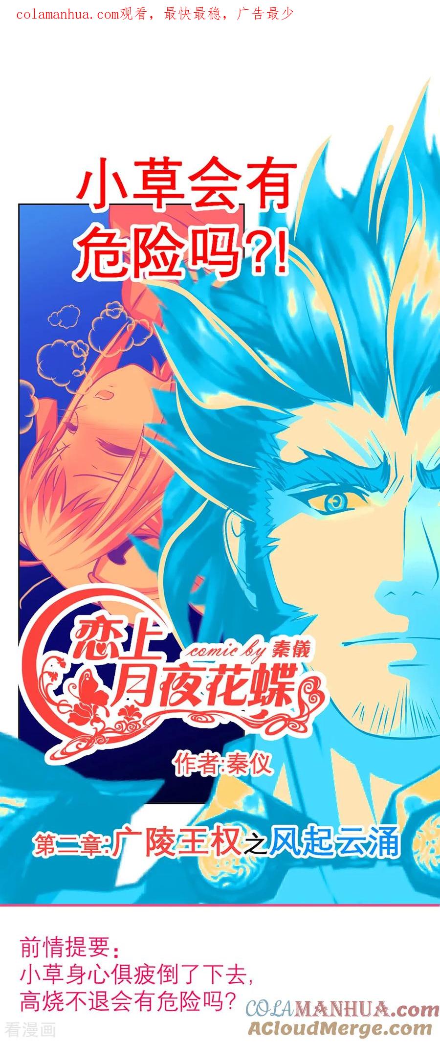 第144话-恋上月夜花蝶_a-二次元动漫 秦仪（第1张）